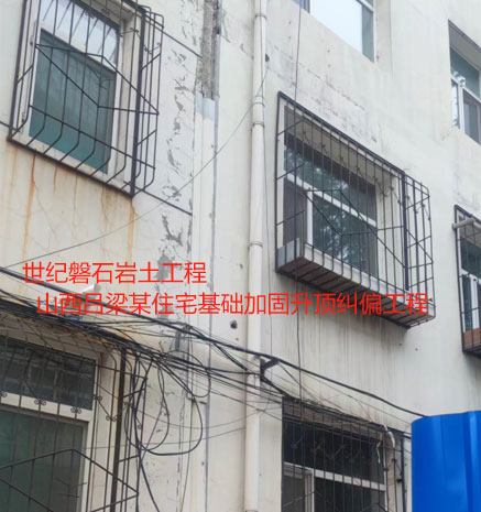长春基础加固升顶纠偏